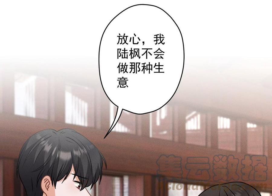 🍲最豪赘婿 龙王殿 第175话 棒打鸳鸯 第16页