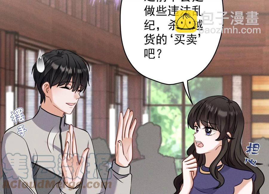 🍲最豪赘婿 龙王殿 第175话 棒打鸳鸯 第4页