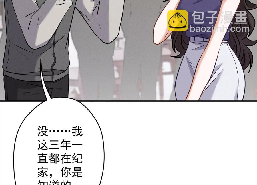 🍲最豪赘婿 龙王殿 第175话 棒打鸳鸯 第5页
