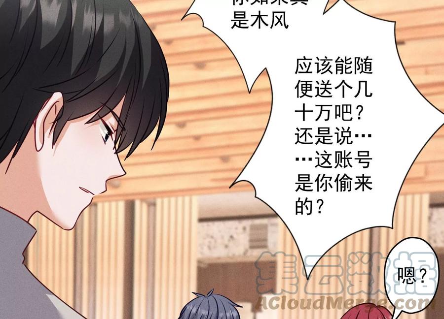 🍲最豪赘婿 龙王殿 第177话 美人陷阱 第16页