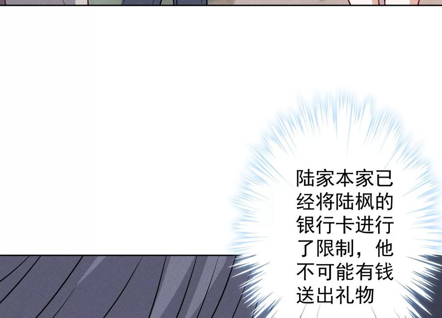 🍲最豪赘婿 龙王殿 第177话 美人陷阱 第18页