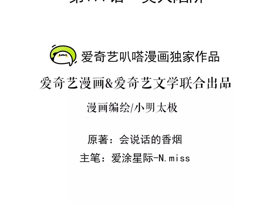 🍲最豪赘婿 龙王殿 第177话 美人陷阱 第2页