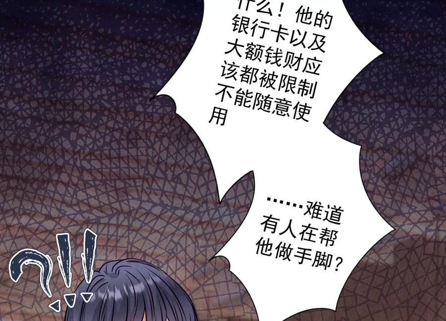 🍲最豪赘婿 龙王殿 第177话 美人陷阱 第27页