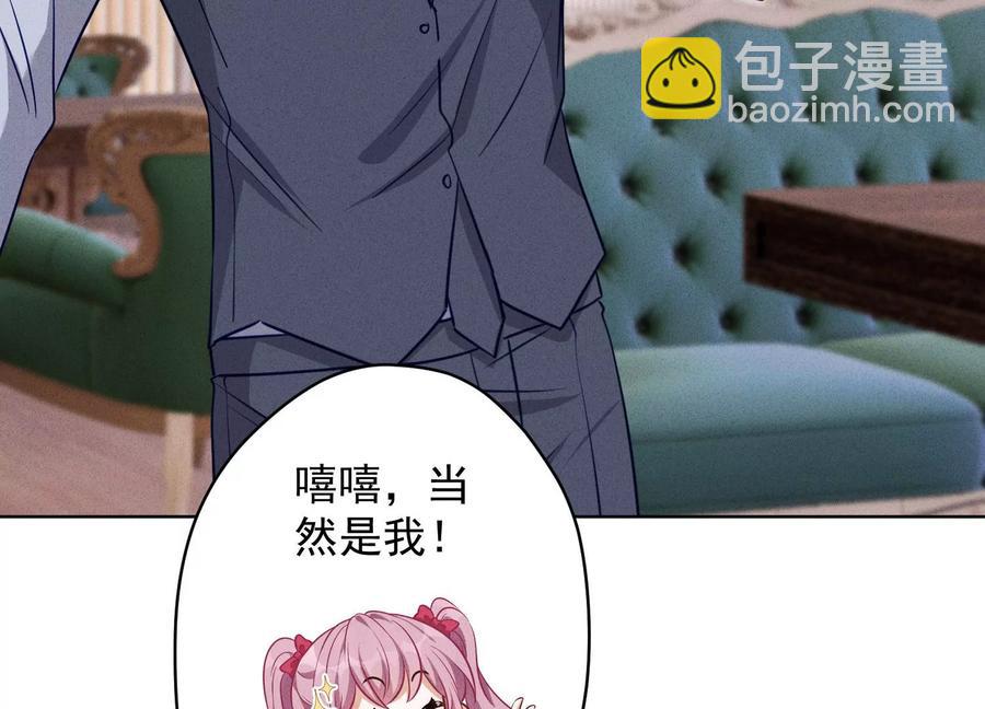🍲最豪赘婿 龙王殿 第177话 美人陷阱 第29页