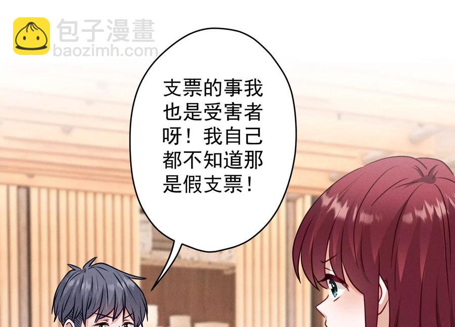 🍲最豪赘婿 龙王殿 第177话 美人陷阱 第3页