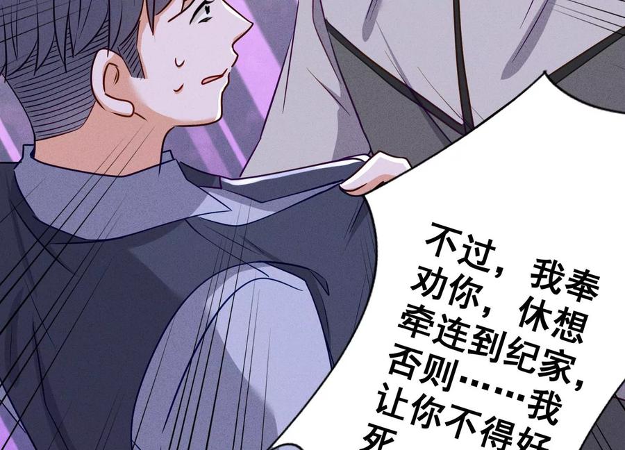 🍲最豪赘婿 龙王殿 第177话 美人陷阱 第38页