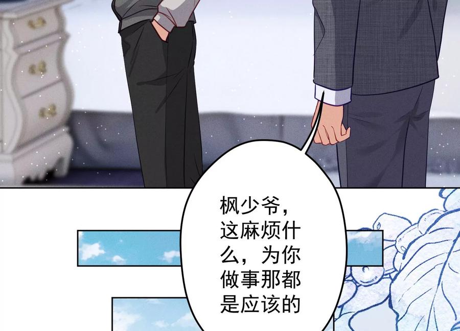 🍲最豪赘婿 龙王殿 第179话 不能说的秘密 第23页