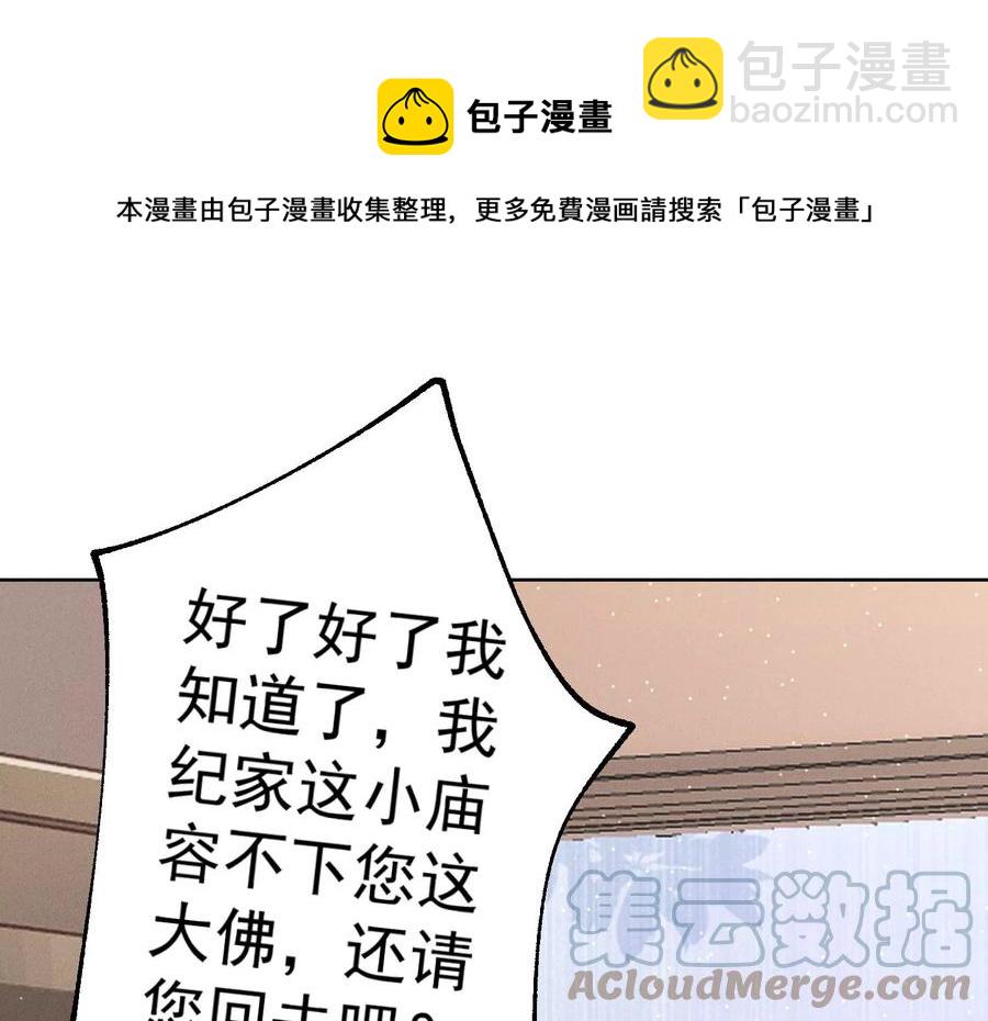 🍲最豪赘婿 龙王殿 第179话 不能说的秘密 第31页