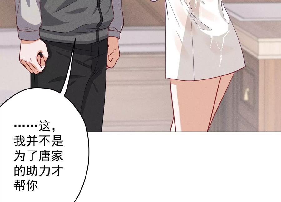 🍲最豪赘婿 龙王殿 第179话 不能说的秘密 第5页