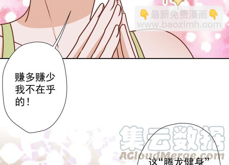 🍲最豪赘婿 龙王殿 第20话 一见钟情 第13页