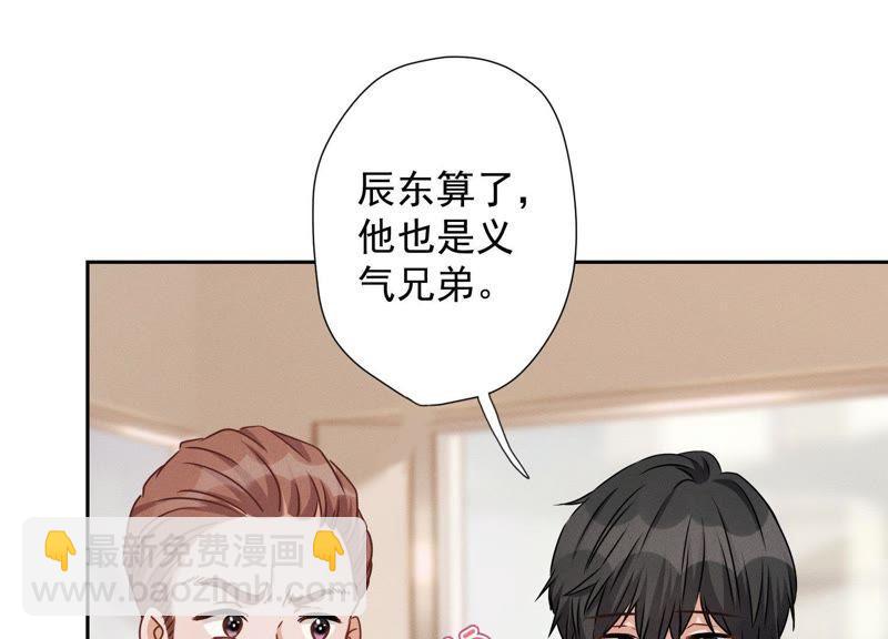 🍲最豪赘婿 龙王殿 第20话 一见钟情 第20页