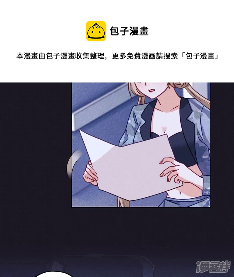 🍲最豪赘婿 龙王殿 第217话 踏入陷阱 第5页
