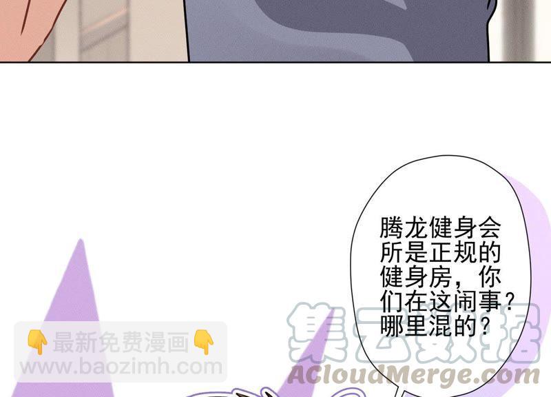 🍲最豪赘婿 龙王殿 第22话 上门挑衅 第43页