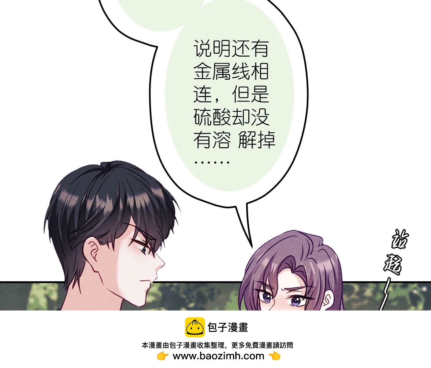🍲最豪赘婿 龙王殿 第243话 全部都是傻子 第50页