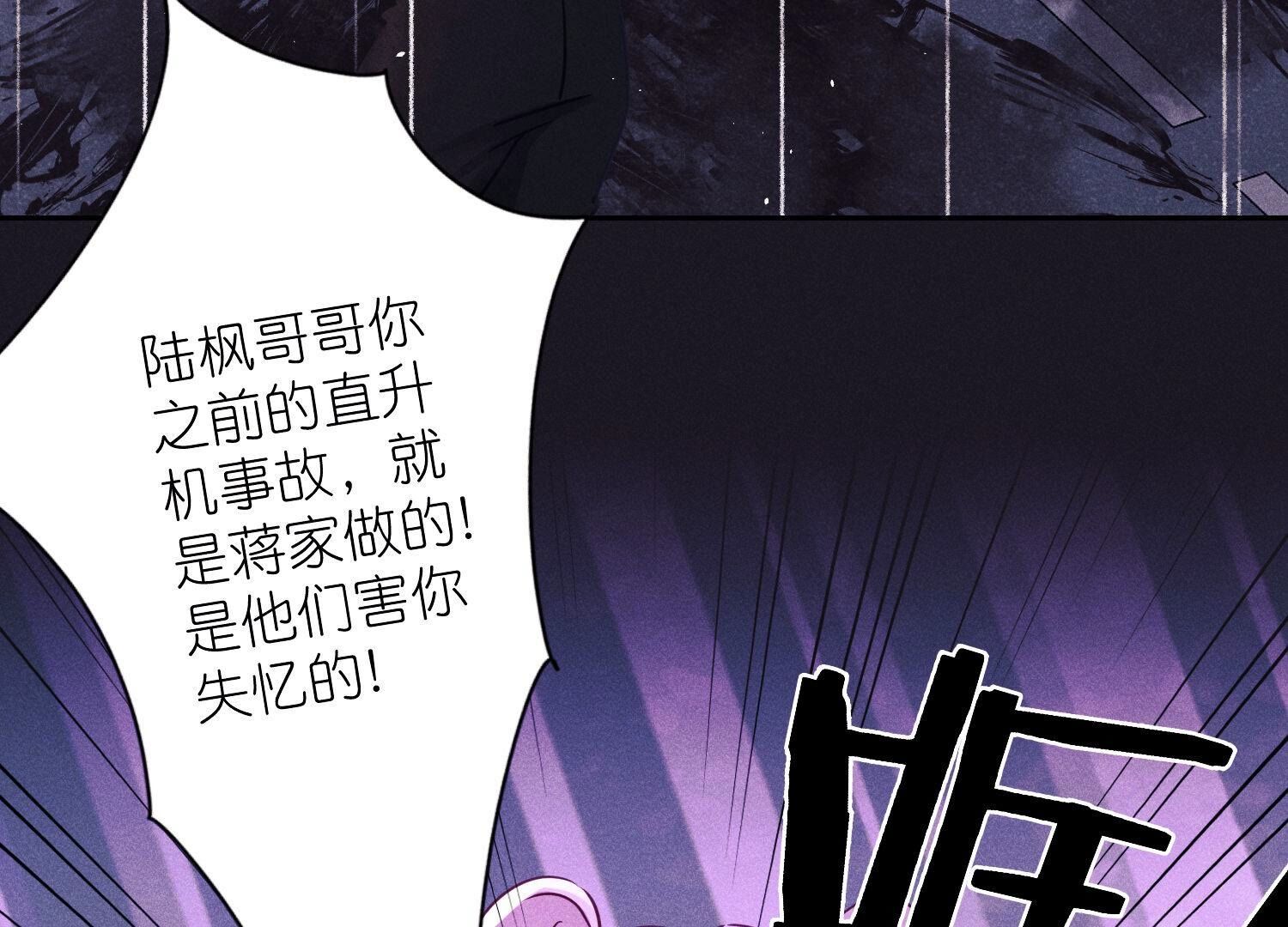 🍲最豪赘婿 龙王殿 第251话 失忆真相 第20页