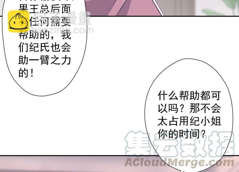 🍲最豪赘婿 龙王殿 第26话 老婆被人求婚了？ 第37页