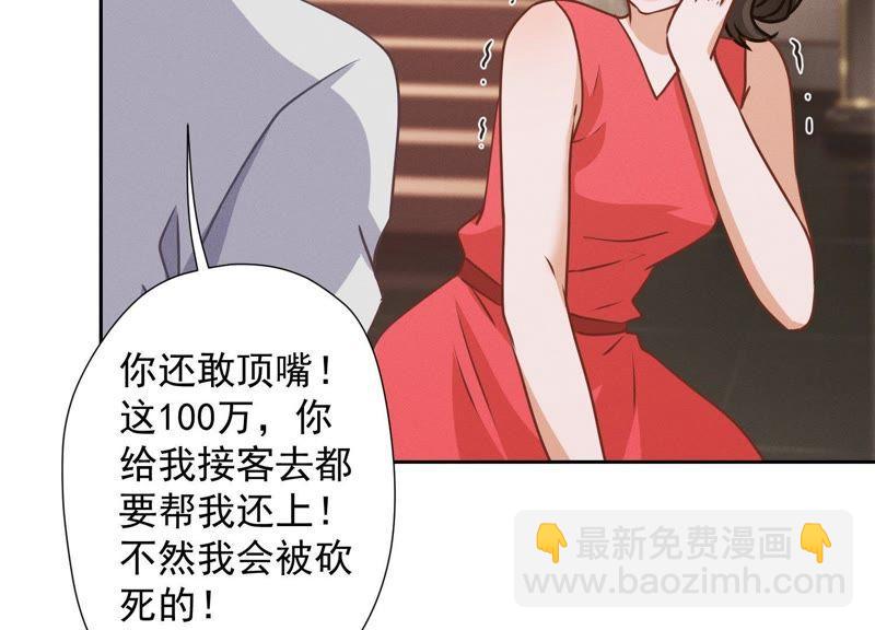 🍲最豪赘婿 龙王殿 第28话 廉价的怜悯 第8页