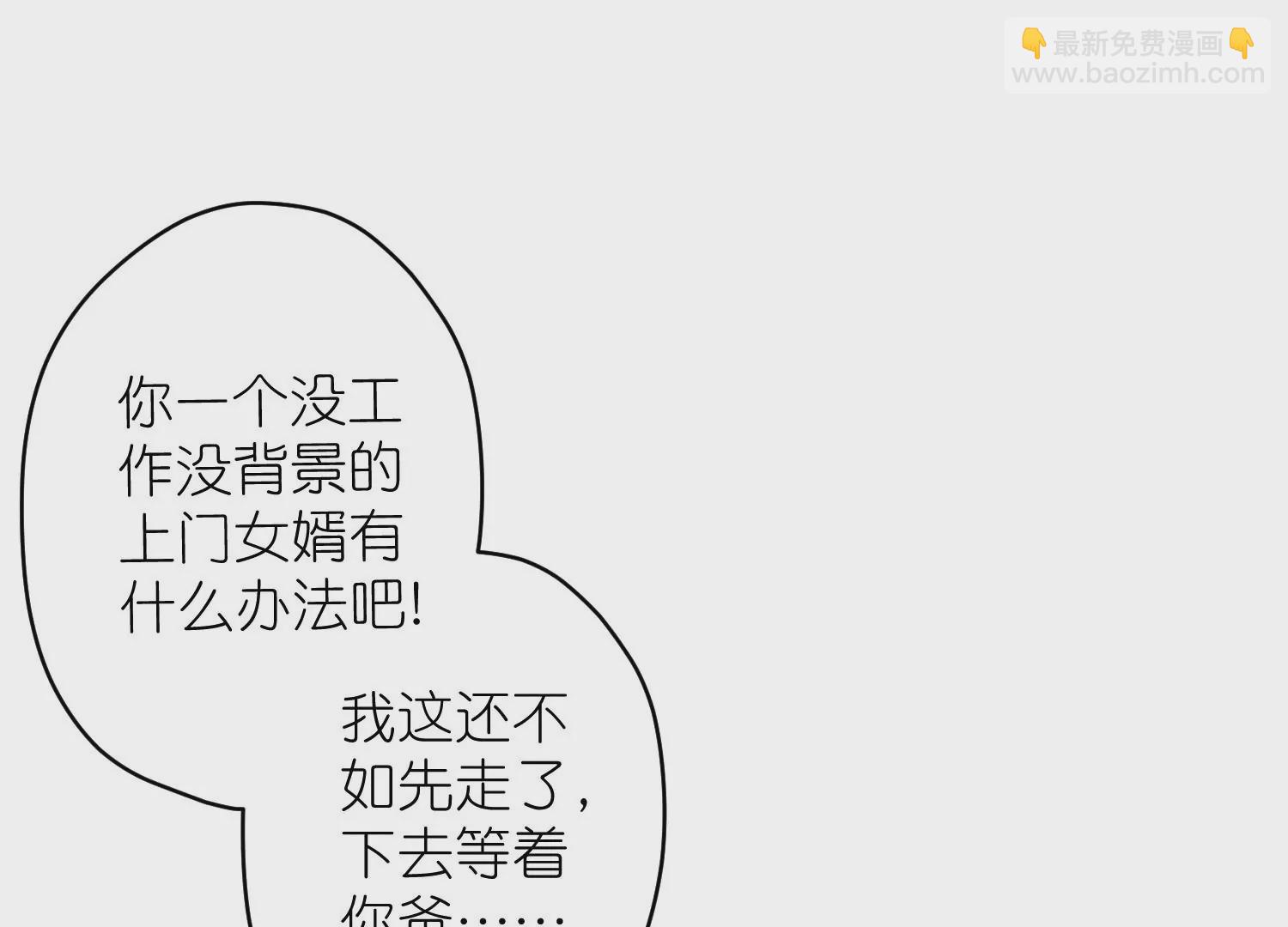 🍲最豪赘婿 龙王殿 第205话 我就是陆少 第11页