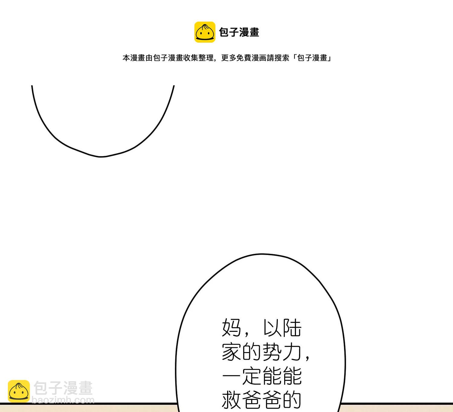 🍲最豪赘婿 龙王殿 第205话 我就是陆少 第29页