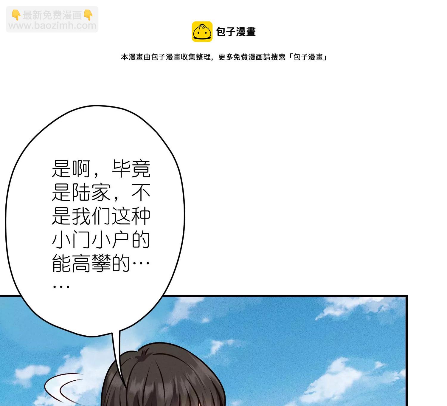 🍲最豪赘婿 龙王殿 第205话 我就是陆少 第37页