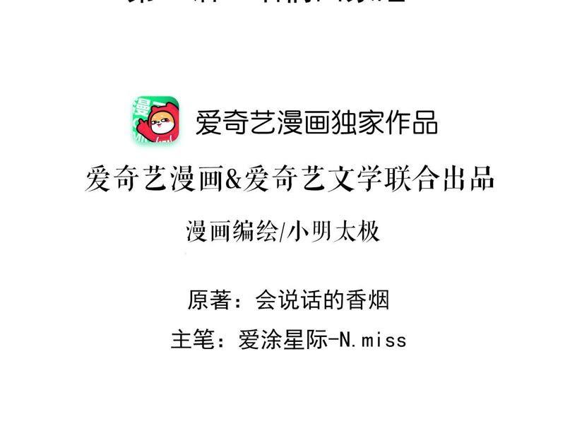 🍲最豪赘婿 龙王殿 第32话 咱们回家睡！ 第2页