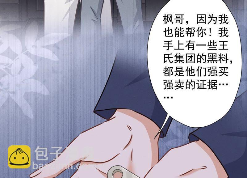 🍲最豪赘婿 龙王殿 第32话 咱们回家睡！ 第27页