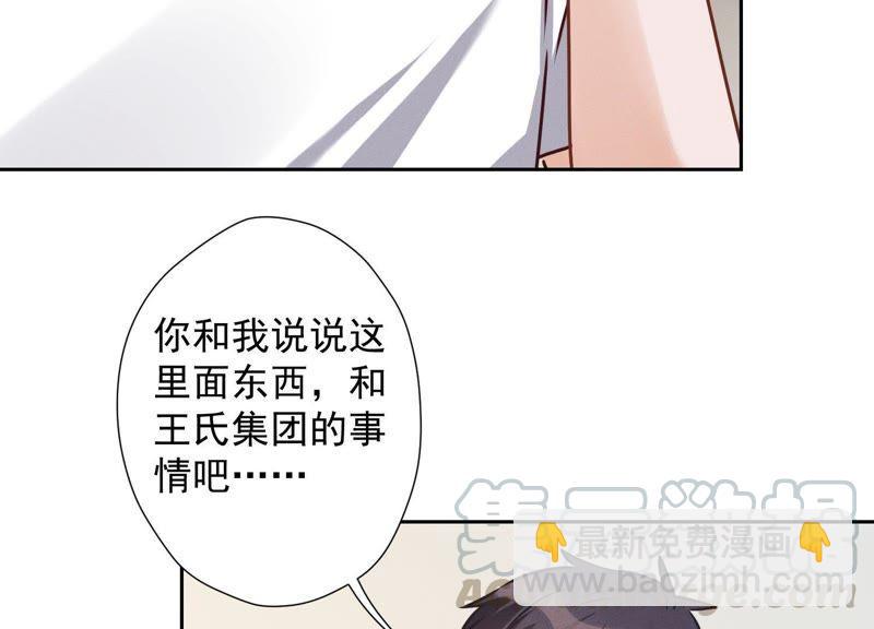 🍲最豪赘婿 龙王殿 第32话 咱们回家睡！ 第40页