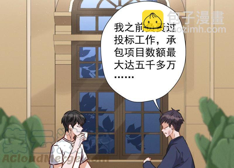 🍲最豪赘婿 龙王殿 第32话 咱们回家睡！ 第43页