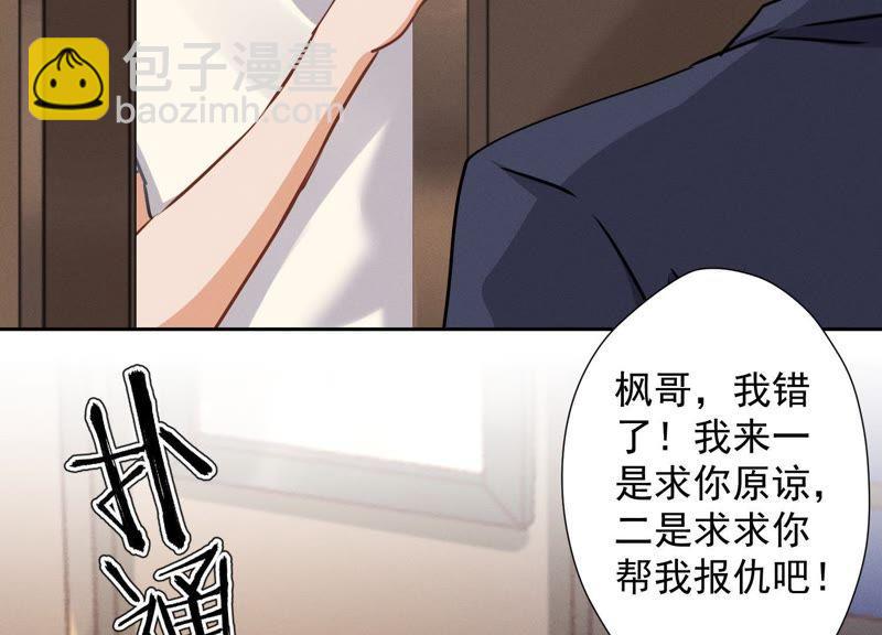 🍲最豪赘婿 龙王殿 第32话 咱们回家睡！ 第5页