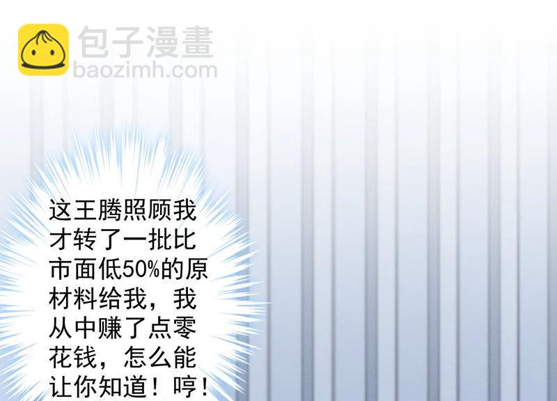 🍲最豪赘婿 龙王殿 第34话 一转攻势 第50页