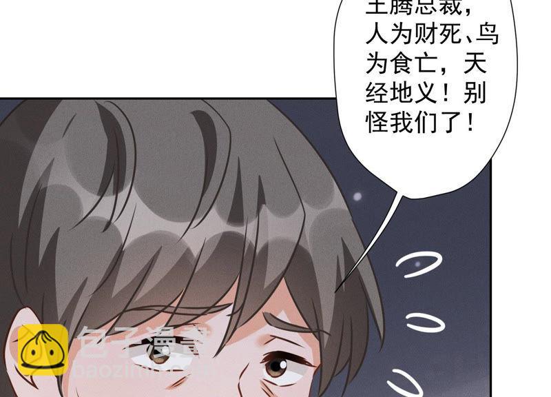 🍲最豪赘婿 龙王殿 第36话 人为财死 第36页