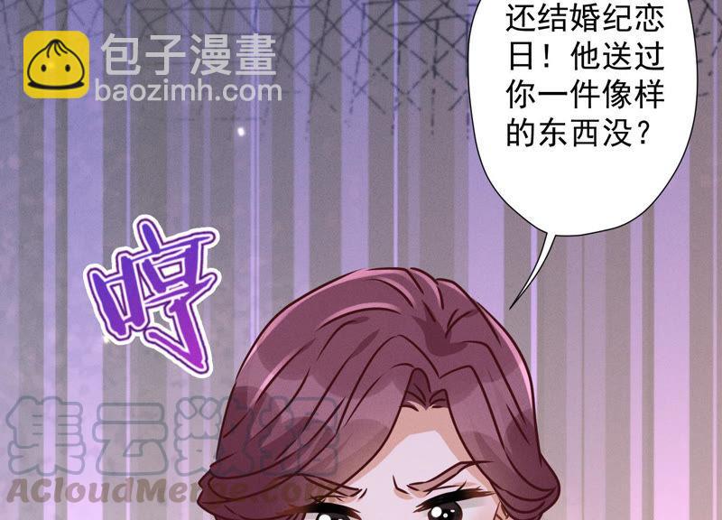 🍲最豪赘婿 龙王殿 第38话 结婚纪念日 第13页