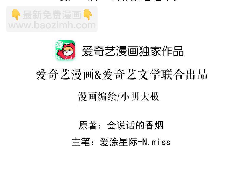 🍲最豪赘婿 龙王殿 第38话 结婚纪念日 第2页