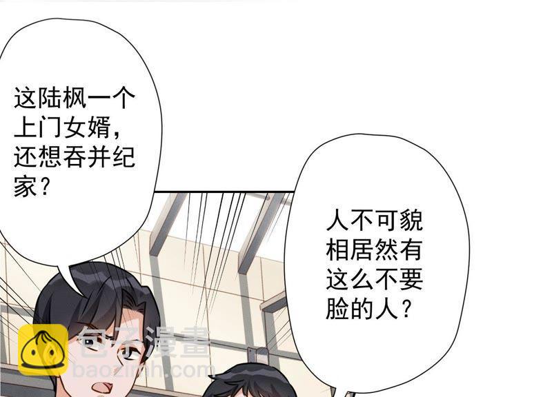 🍲最豪赘婿 龙王殿 第4话 同款贺礼 第18页