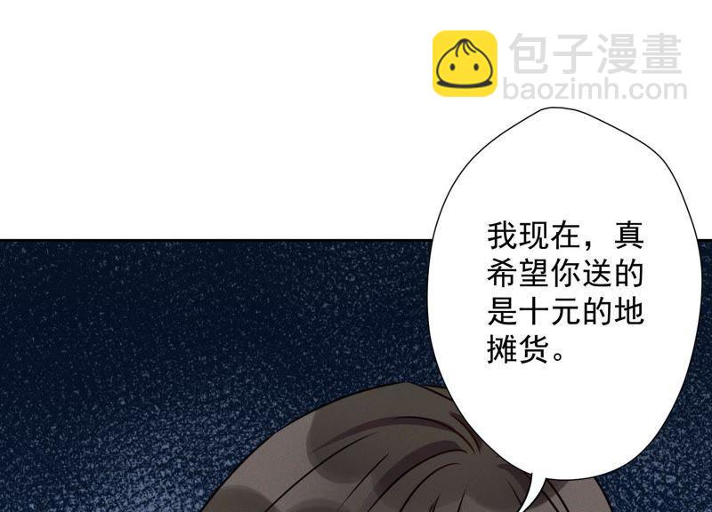🍲最豪赘婿 龙王殿 第4话 同款贺礼 第32页