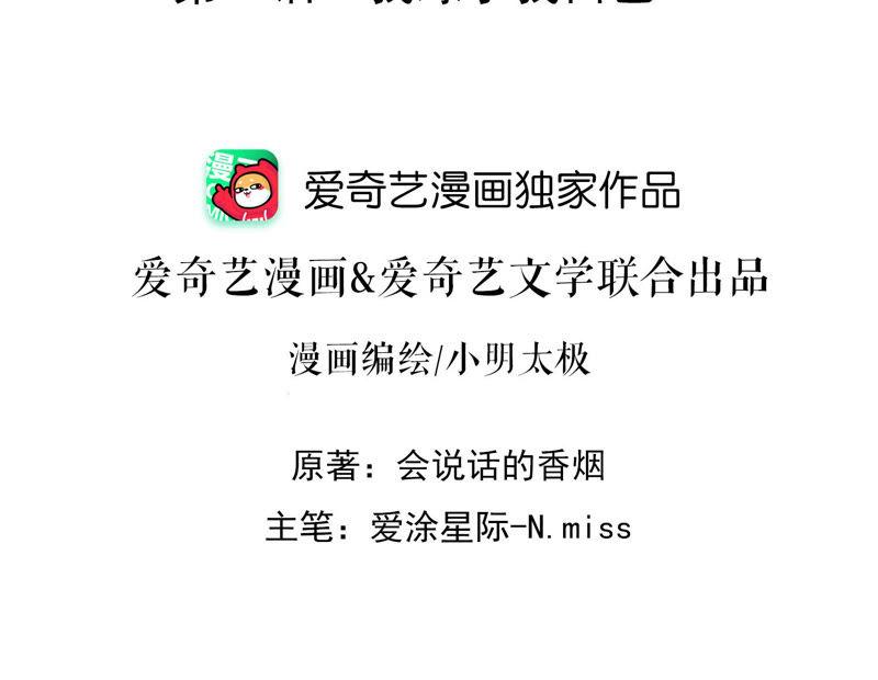 🍲最豪赘婿 龙王殿 第46话 我绿了我自己？ 第2页