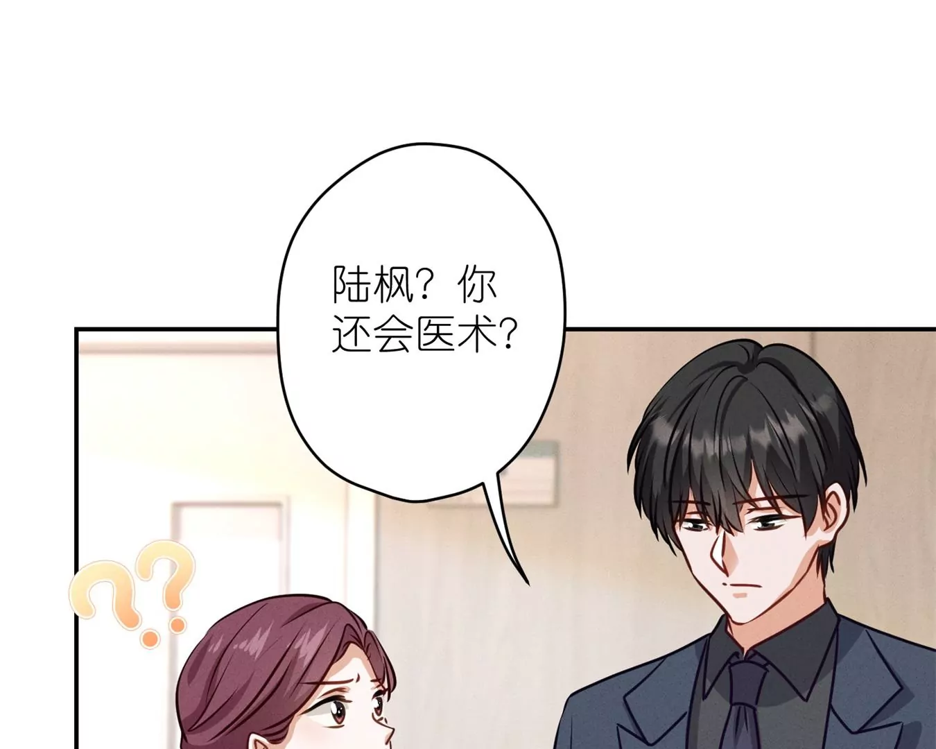 🍲最豪赘婿 龙王殿 第207话 外姓人 第14页