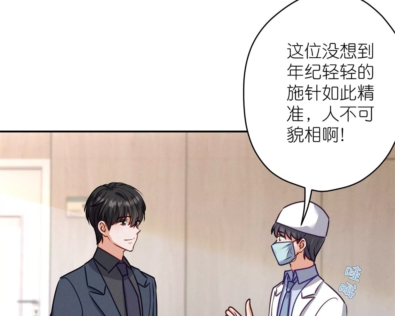 🍲最豪赘婿 龙王殿 第207话 外姓人 第16页