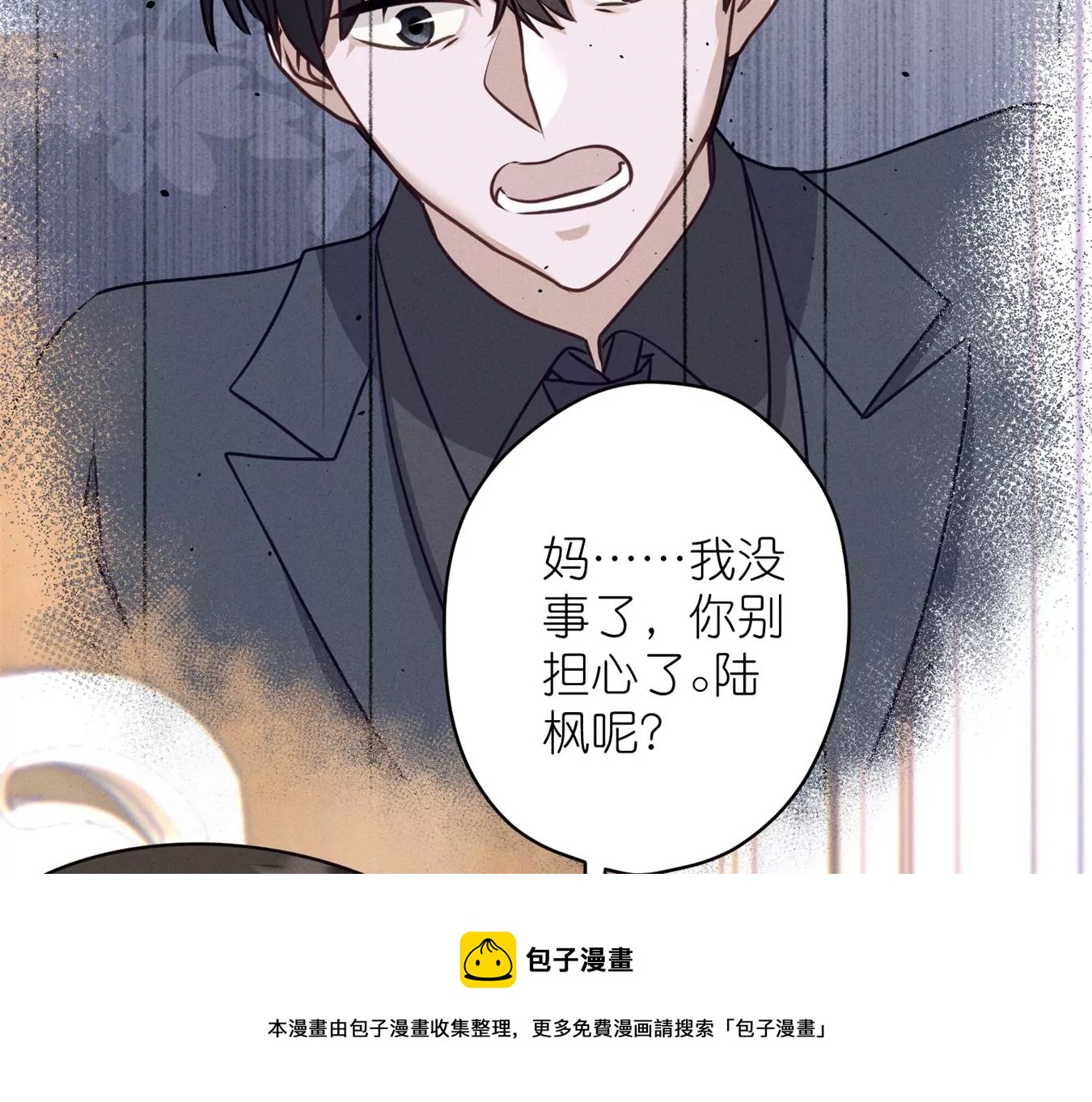 🍲最豪赘婿 龙王殿 第207话 外姓人 第25页