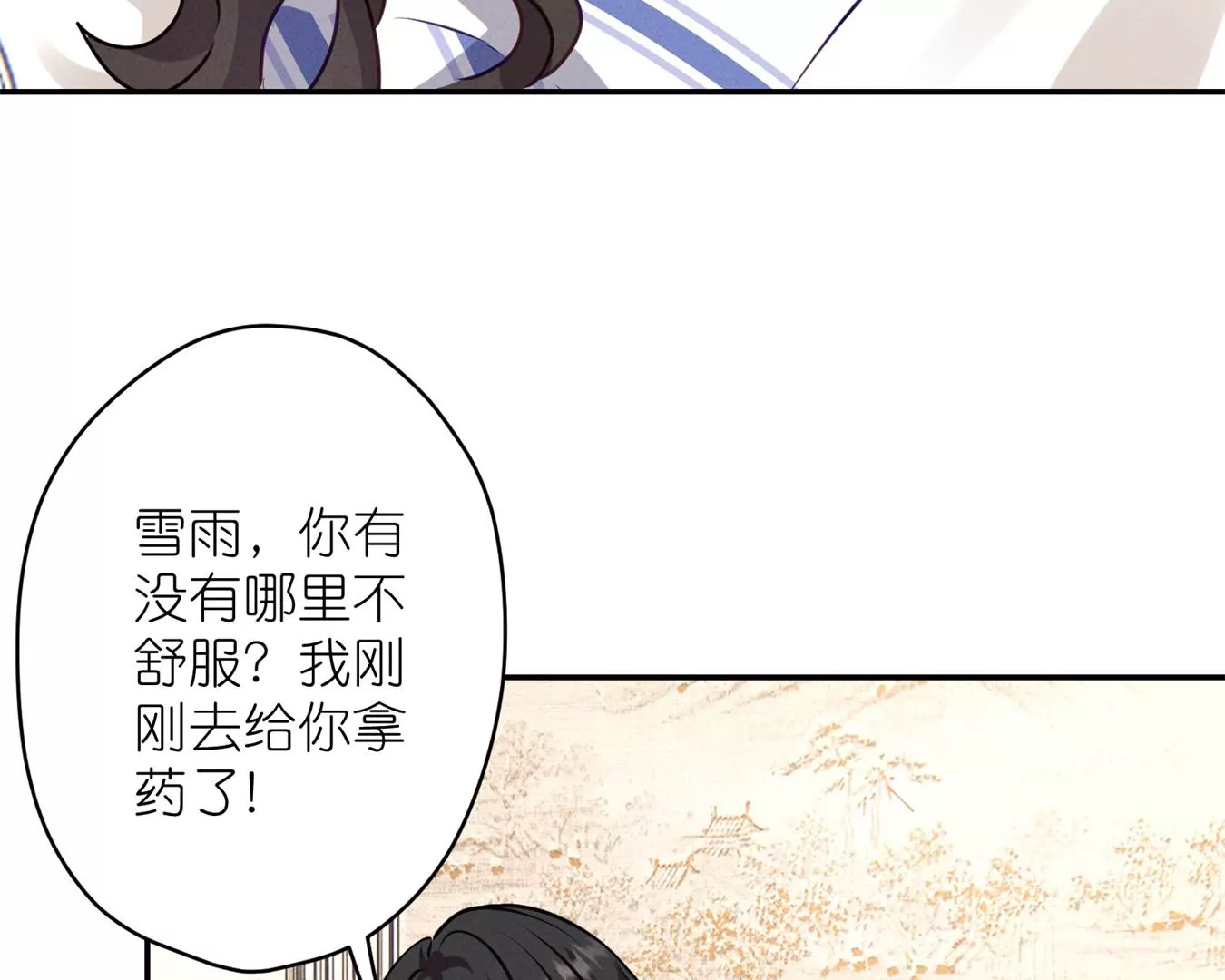 🍲最豪赘婿 龙王殿 第207话 外姓人 第27页