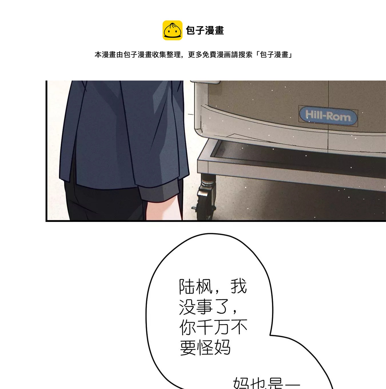 🍲最豪赘婿 龙王殿 第207话 外姓人 第29页