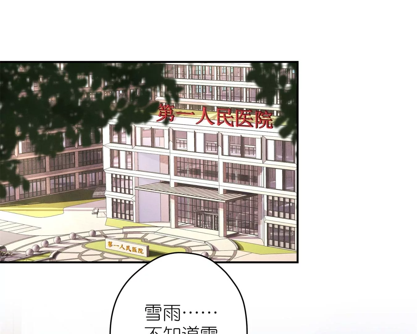 🍲最豪赘婿 龙王殿 第207话 外姓人 第3页