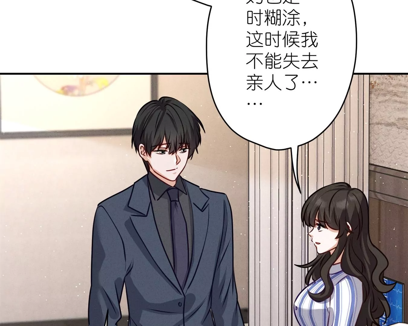 🍲最豪赘婿 龙王殿 第207话 外姓人 第30页