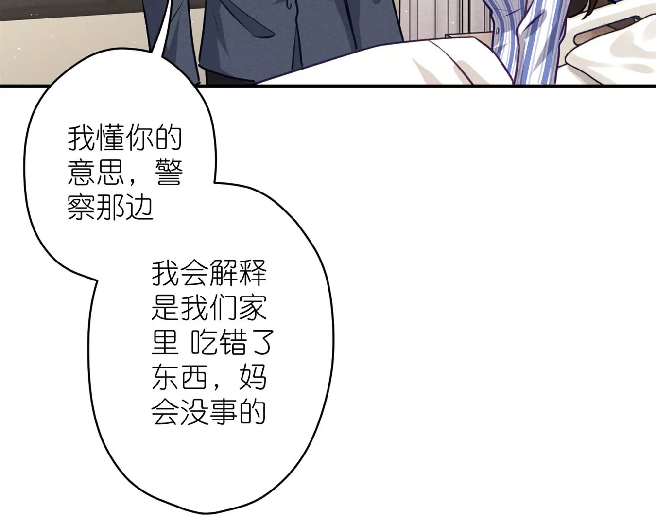 🍲最豪赘婿 龙王殿 第207话 外姓人 第31页