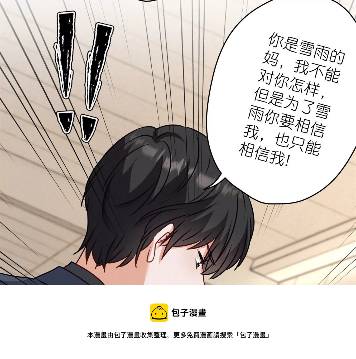 🍲最豪赘婿 龙王殿 第207话 外姓人 第49页