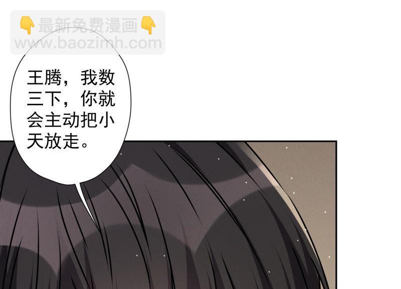 🍲最豪赘婿 龙王殿 第50话 败类的伎俩 第20页