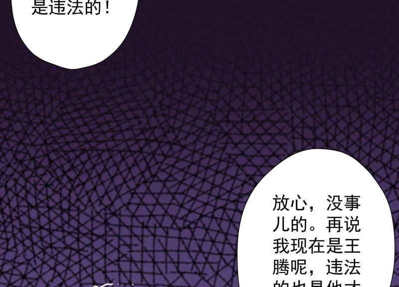 🍲最豪赘婿 龙王殿 第52话 亡命之徒 第11页