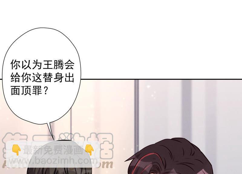 🍲最豪赘婿 龙王殿 第52话 亡命之徒 第19页