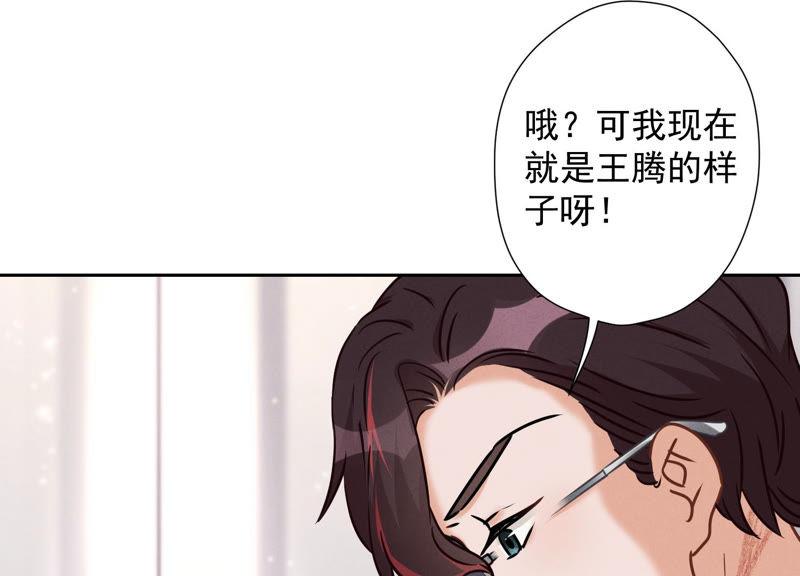 🍲最豪赘婿 龙王殿 第52话 亡命之徒 第21页