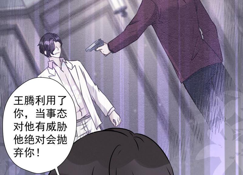 🍲最豪赘婿 龙王殿 第52话 亡命之徒 第24页